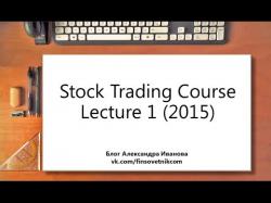Binary Option Tutorials - trading courses Stock Trading Course Lecture 1 (201