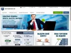 Binary Option Tutorials - Migesco Review Обзор брокера Migesco.com