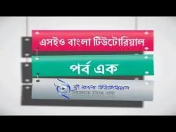 Binary Option Tutorials - SwiftOption Video Course SEO Bangla Tutorial (Part-1)
