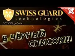 Binary Option Tutorials - Opteck SWISSGUARD.RU Ð¸ OPTECK.BIZ â€“ Ð§Ð