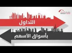 Binary Option Tutorials - Brokerage Capital بوبيان كابيتال - خدمة بوبيان للتداو