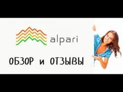 Binary Option Tutorials - Alpari ÐžÐ±Ð·Ð¾Ñ€ Ð¸ Ð¾Ñ‚Ð·Ñ‹Ð² Alpari Ð¾Ð